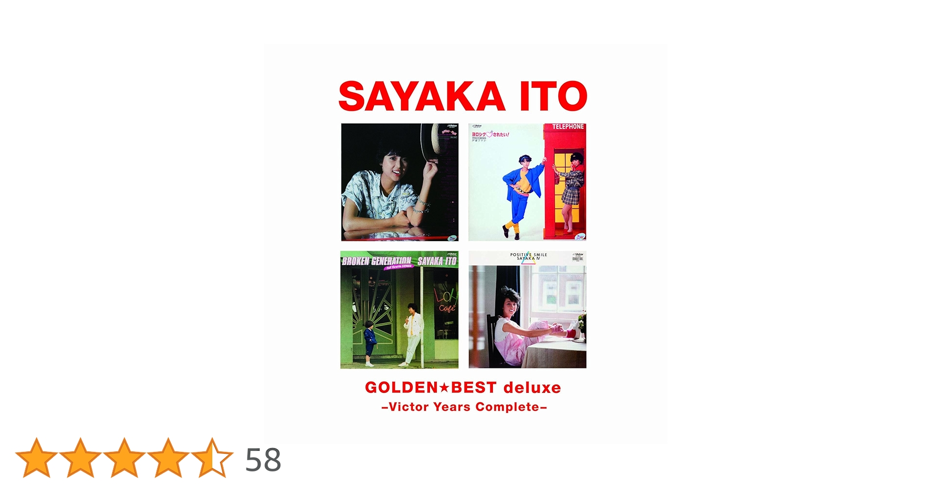 9 03出品 伊藤さやか　新品　ゴールデン☆ベスト デラックス～ 3CD Amazon.co.jp: ゴールデン☆ベスト デラックス 伊藤さやか
