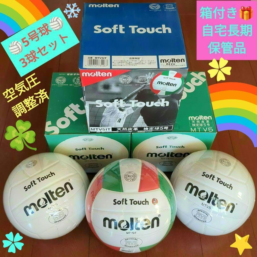Amazon | moltenバレーボール3球セット??5号公式試合球??長期空気圧 
