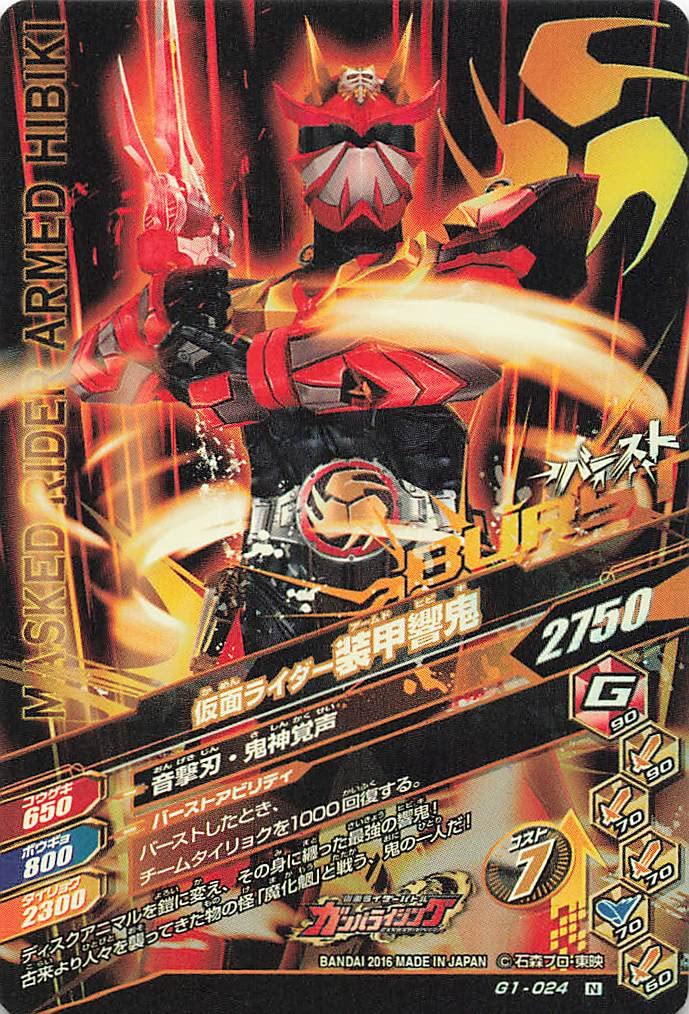 Amazon.co.jp: データカードダス/仮面ライダーバトル/ガンバライジング