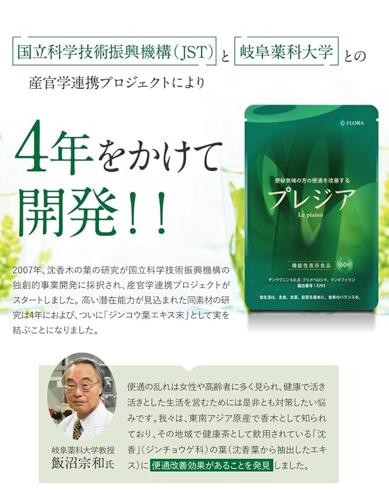 Amazon | フローラ健康科学研究所 プレジア 機能性表示食品 便通