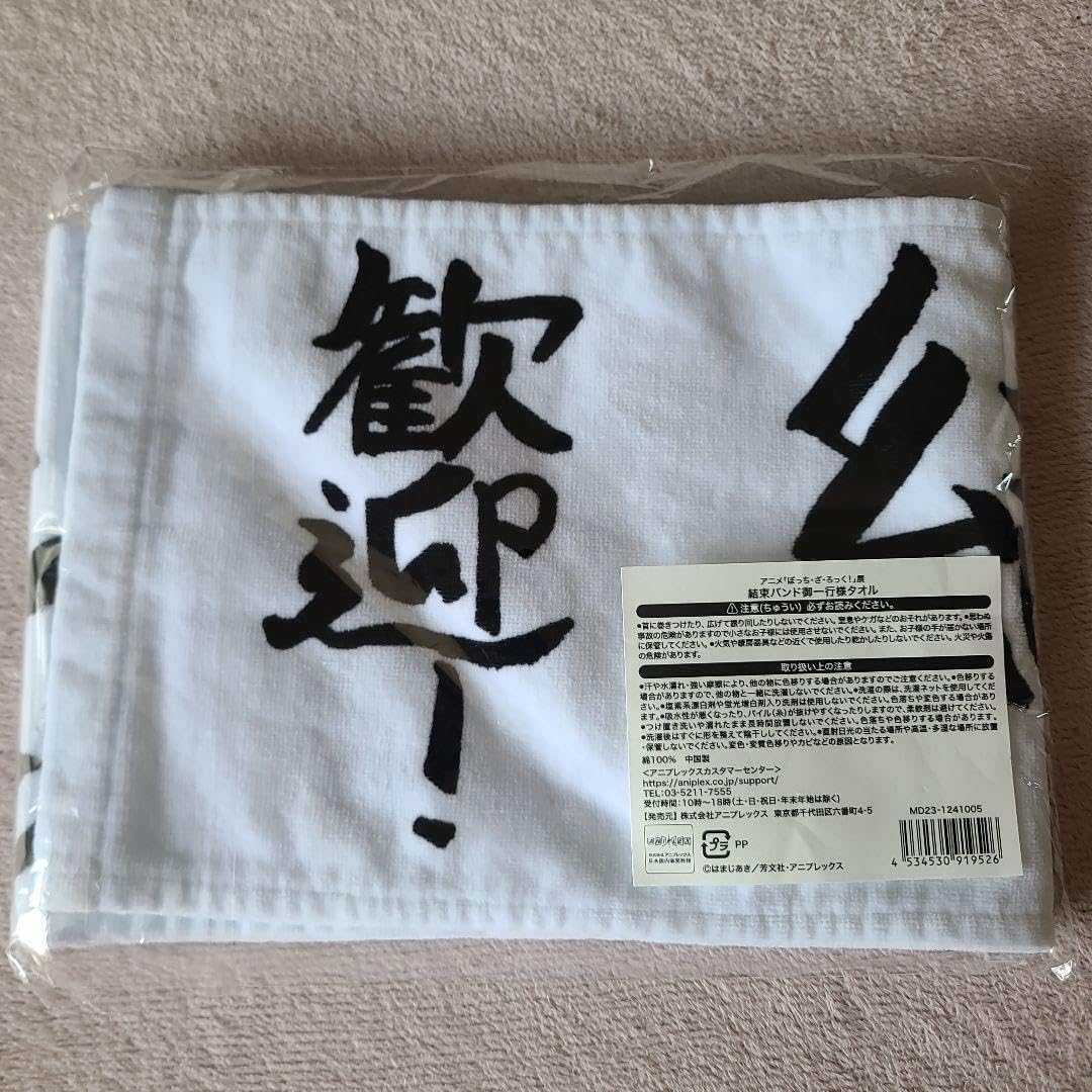 ぼっち・ざ・ろっく！　マフラータオル4枚セット