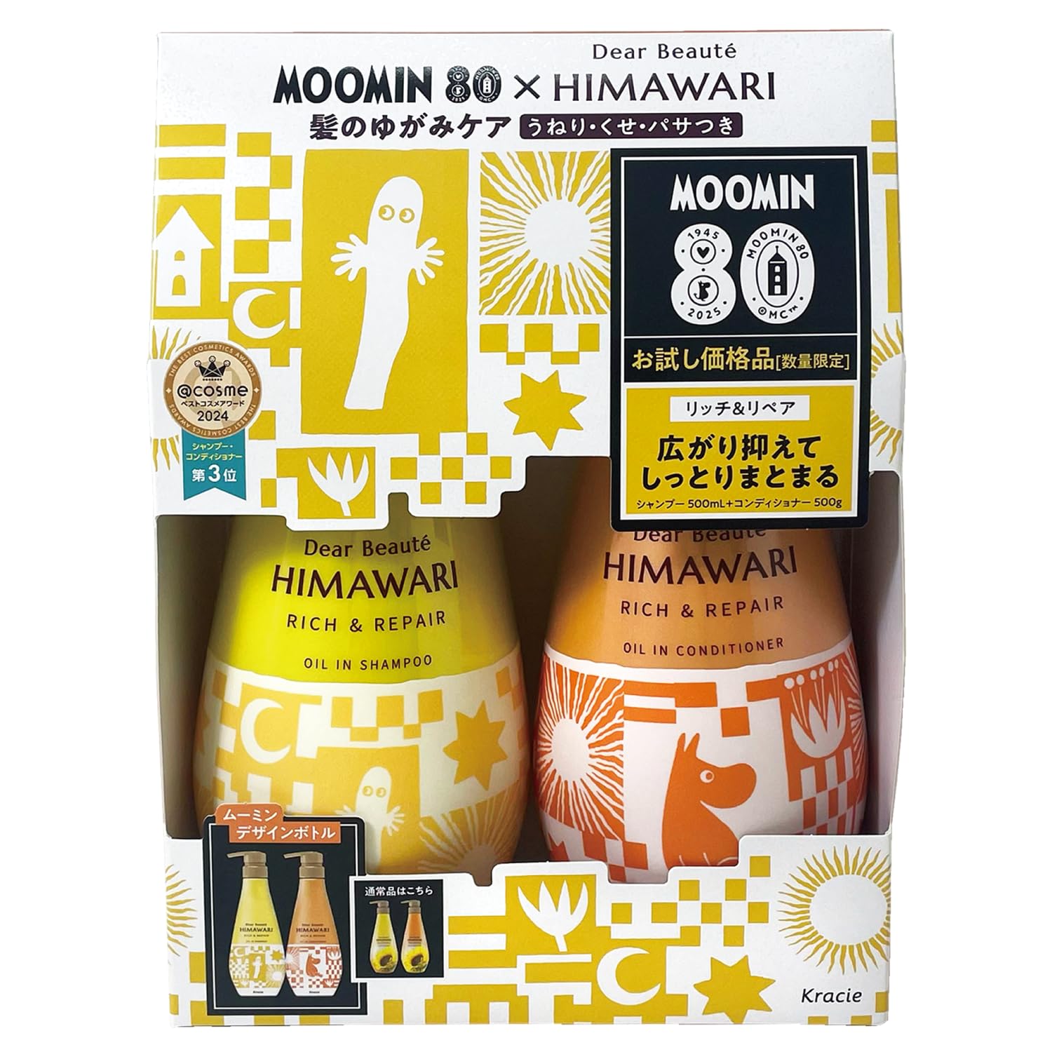 ディアボーテ 【リッチ&リペア】 オイルイン シャンプー コンディショナー ボトル セット ムーミンデザイン | ヒマワリ ノンシリコン アミノ酸 ヘアケア うねり くせ毛 パサつき 湿気