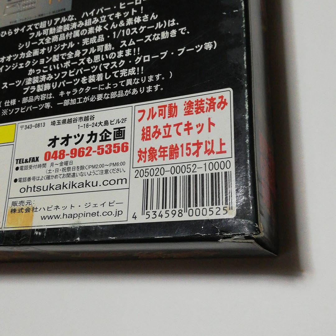 Amazon.co.jp: レア物 オオツカ企画 キカイダー&ハカイダー 未組立 