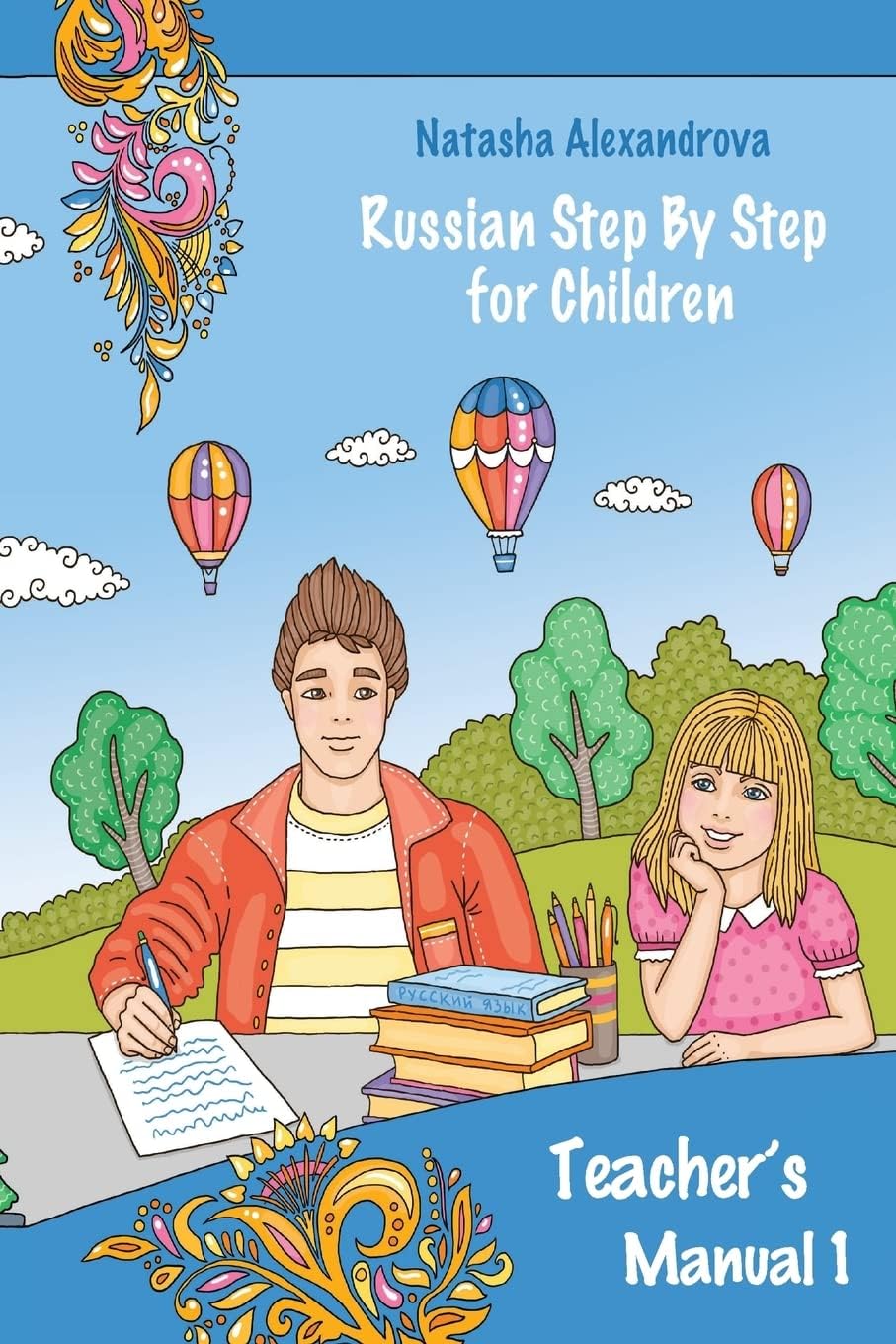 Teacher's Manual 1: Russian Step By Step for Children (Russian Step By Step for Children Teacher's Manual)