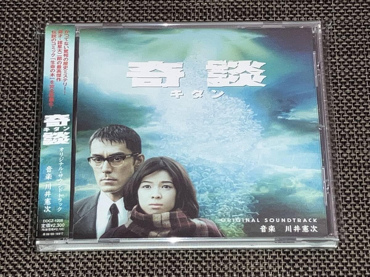 Amazon.co.jp: 込み 奇談 オリジナル・サウンドトラック 川井