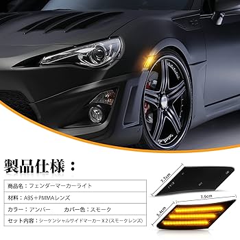 「KevS RACING」 BRZ 86 フェンダーフィン 流れるウィンカー KevS RACING」 BRZ 86 フェンダーフィン 流れるウィンカー