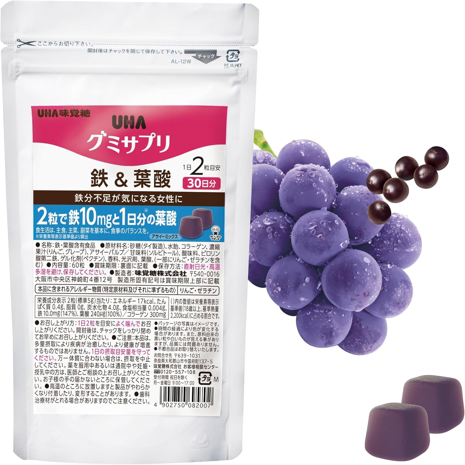 UHA味覚糖 グミサプリ 鉄＆葉酸 (アサイーミックス味 / 30日分) 鉄分グ…
