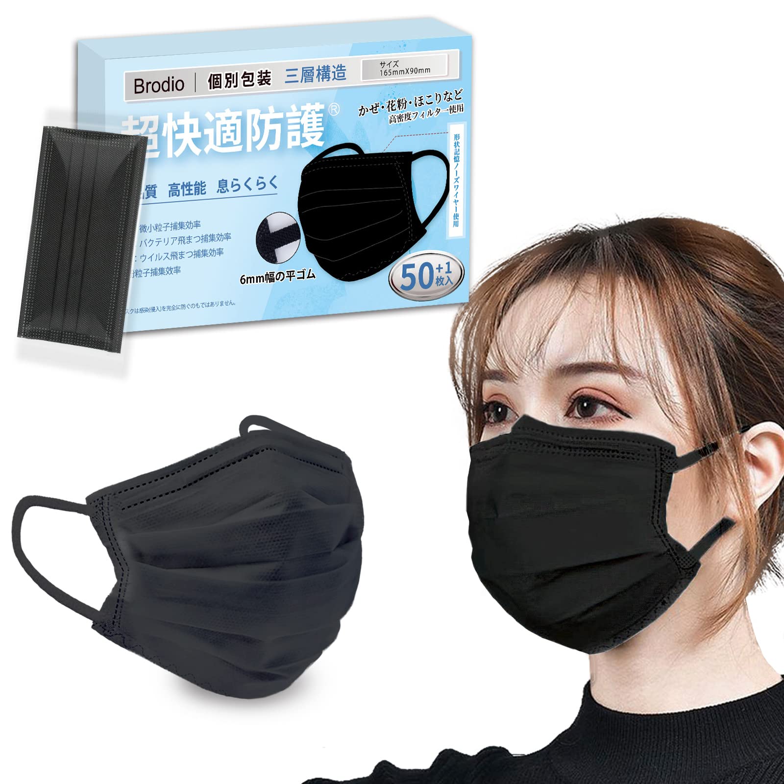 [Brodio] 【個包装】女性用マスク 黒 不織布 小顔女性16.5cm 三層構造不織布 マスク 小さめ 51枚入 プリーツ型 耳痛くならない 息がしやすい 使い捨てマスク