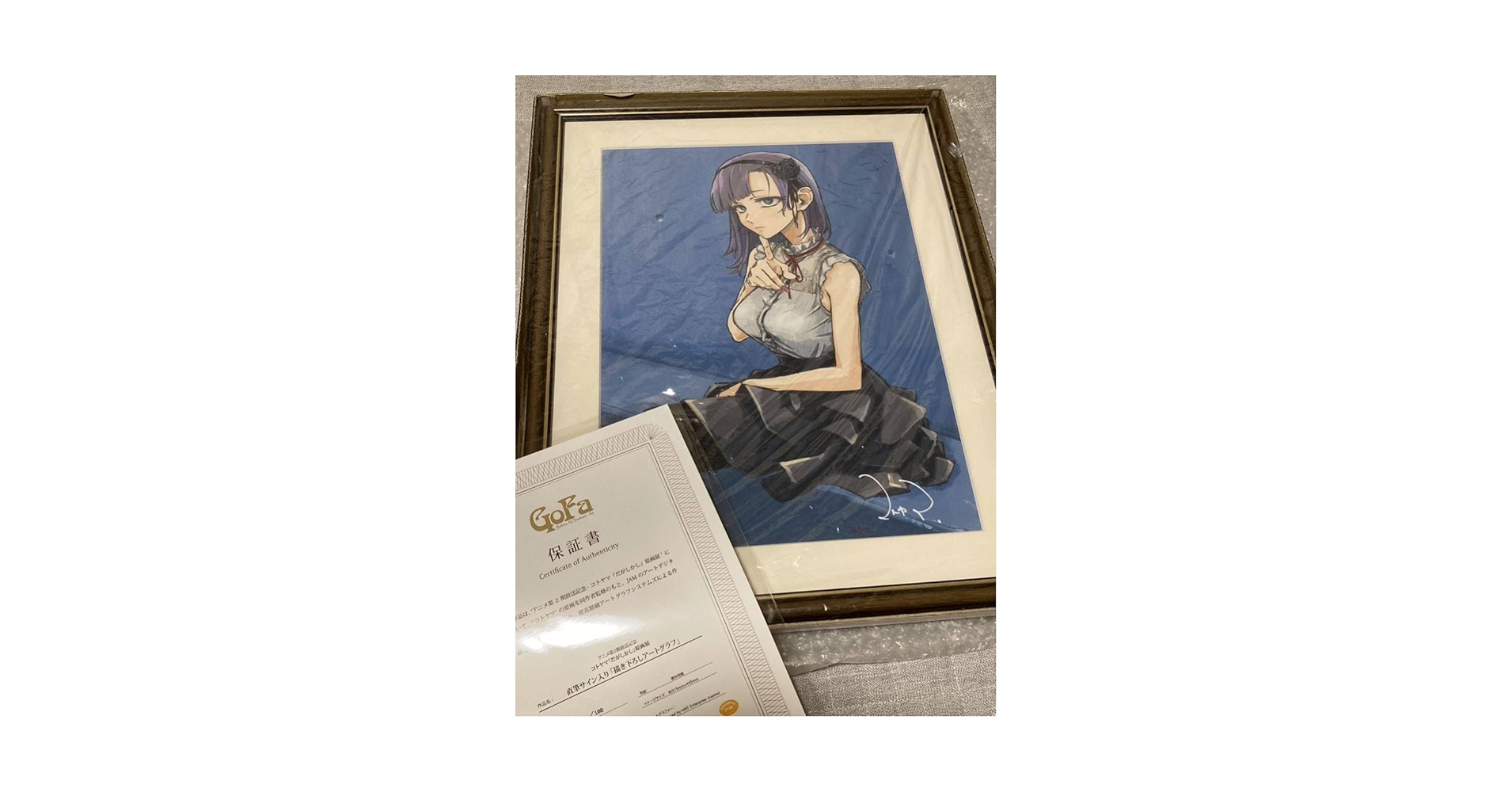 <希少>コトヤマ だがしかし 直筆サイン入り　複製イラスト　キズあり だがしかし」コトヤマ直筆サイン入り複製イラスト - メルカリ
