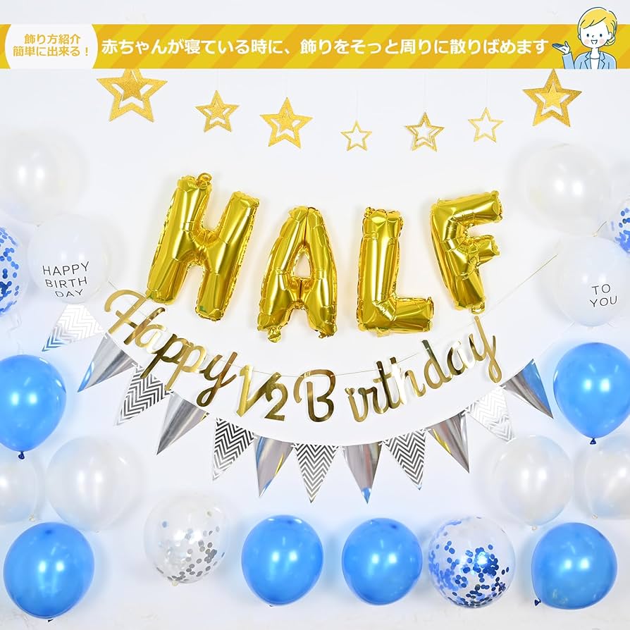 Amazon | Lausatek ハーフバースデー バルーン 飾り付け 1/2