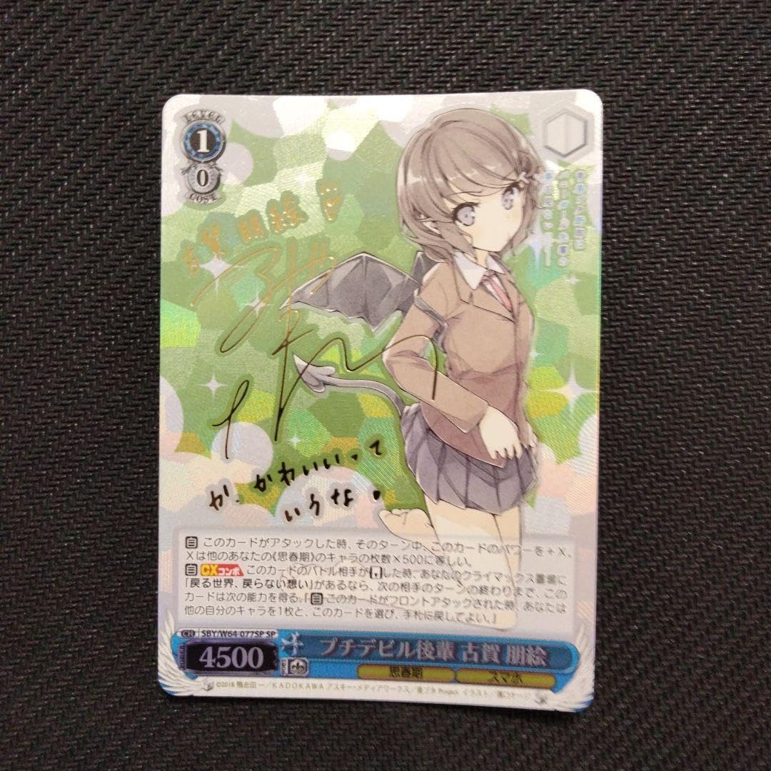 Amazon.co.jp: ヴァイスシュヴァルツ 青ブタ プチデビル後輩 古賀 朋絵 