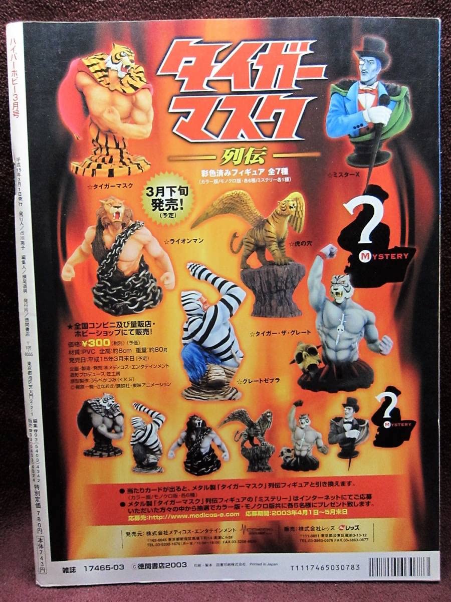 Amazon.co.jp: ◇HYPER HOBBY Vol.54◇ハイパーホビー2003年3月号◇新