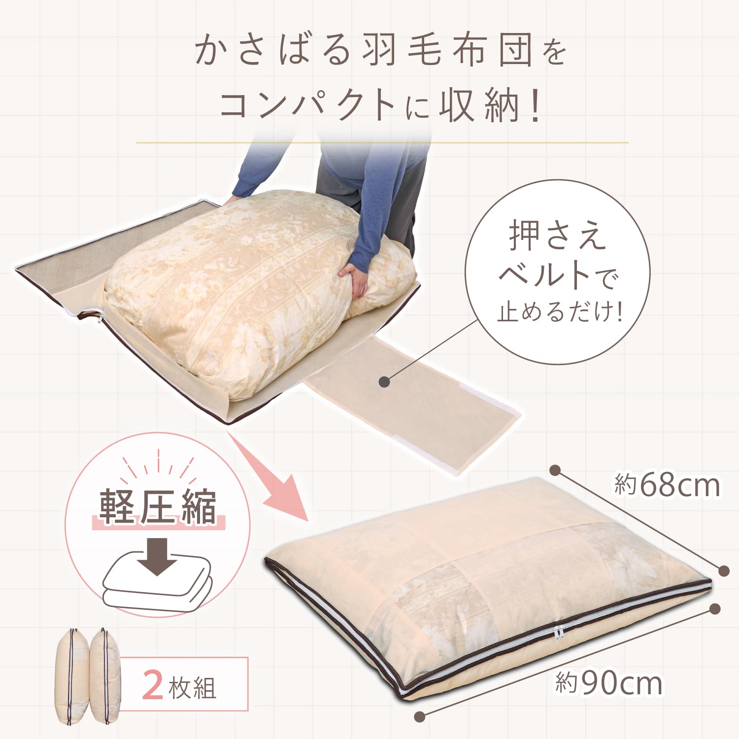 羽毛布団　シングルサイズ　超暖かい　コンパクト収納可能 Amazon｜アストロ 羽毛布団収納袋 ベージュ シングルサイズ用 2枚組