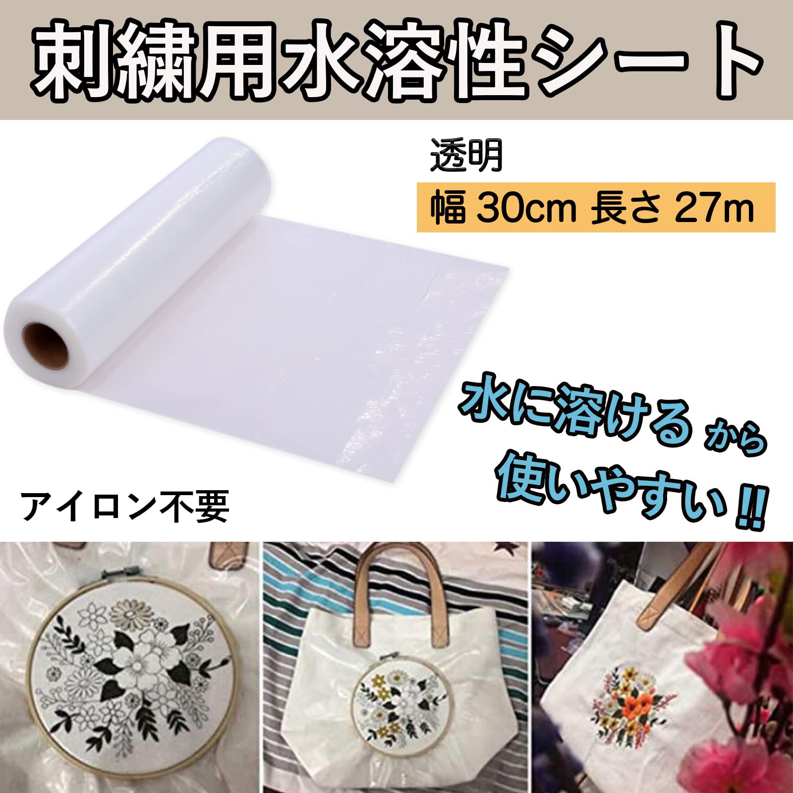 Amazon.co.jp: Anopono 刺しゅう用水溶性シート 接着芯 ミシン