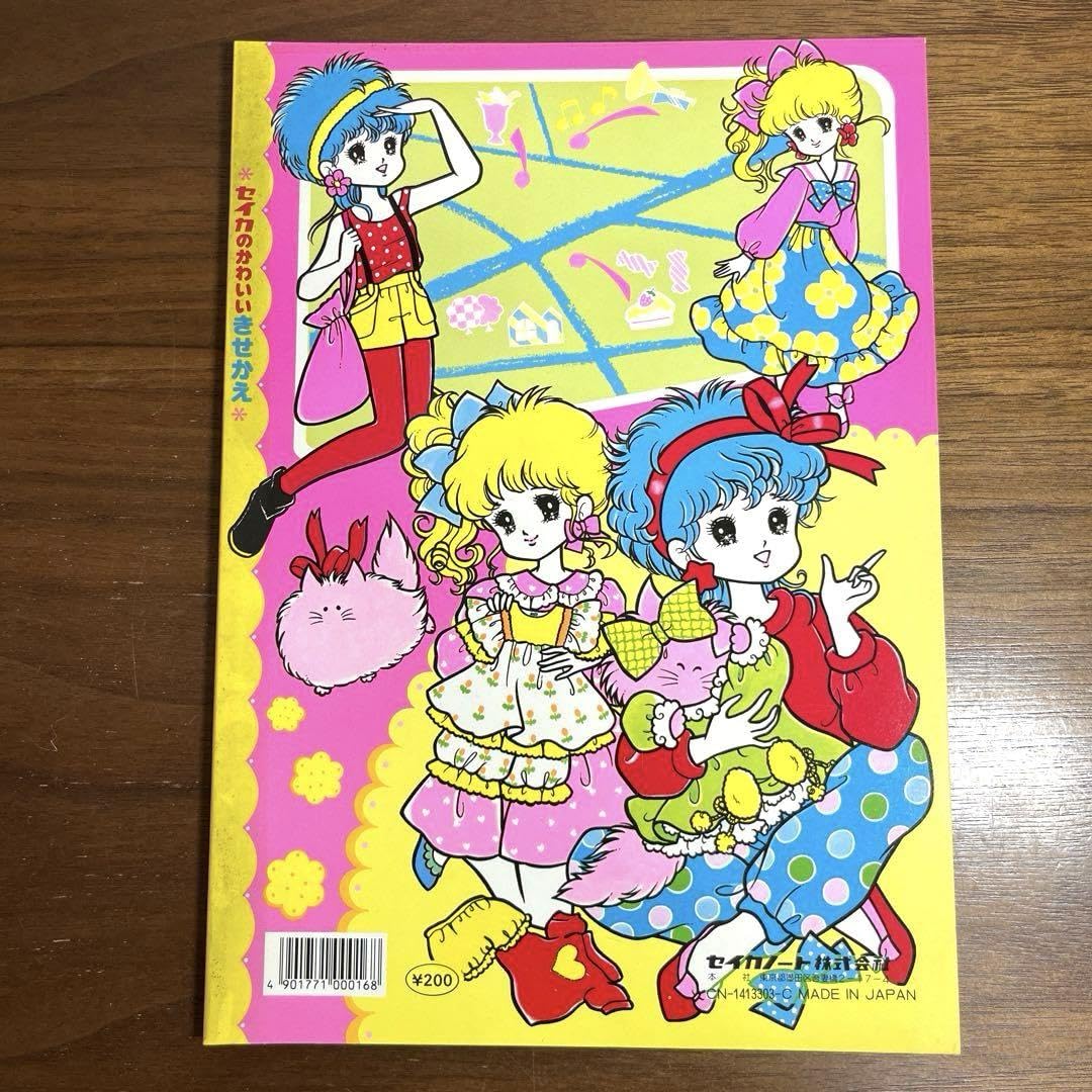 Amazon.co.jp: 昭和レトロ ラブリーナナ セイカノート きせかえ 荒