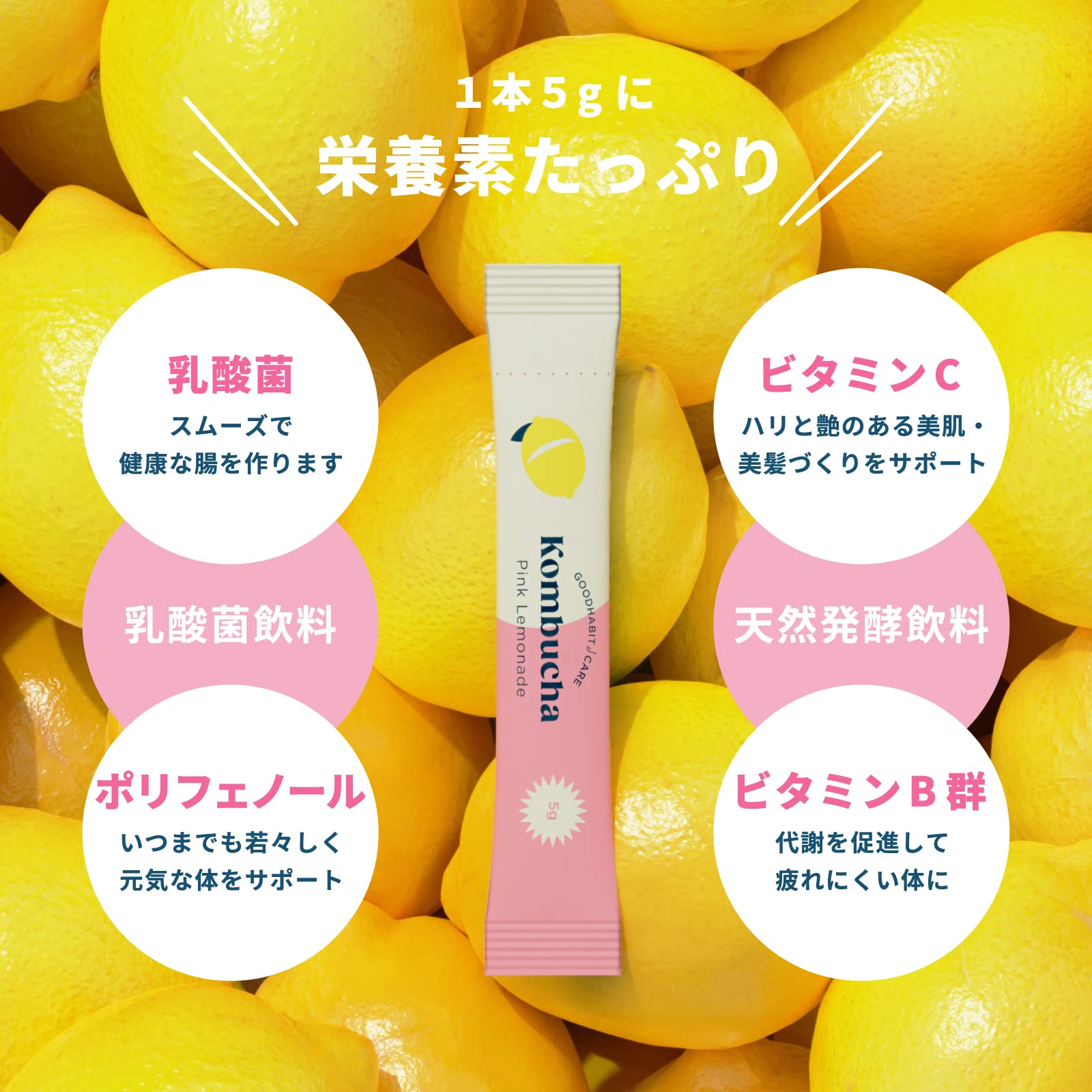 Amazon.co.jp: コンブチャ(ピンクレモネード味) 150g たっぷり30日分