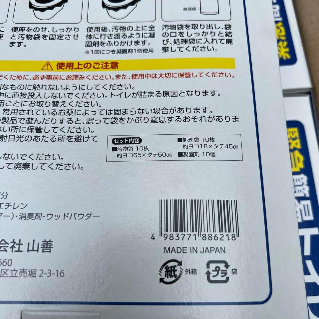 山善 緊急簡易トイレ 10回分12個セット携帯トイレ ドライブ 災害 緊急