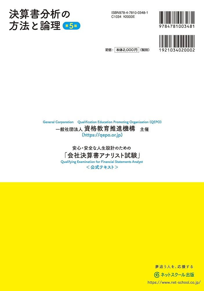 アナリストのための財務諸表分析とバリュエーション 原書第5版 アナリストのための財務諸表分析とバリュエーション 原書第5版