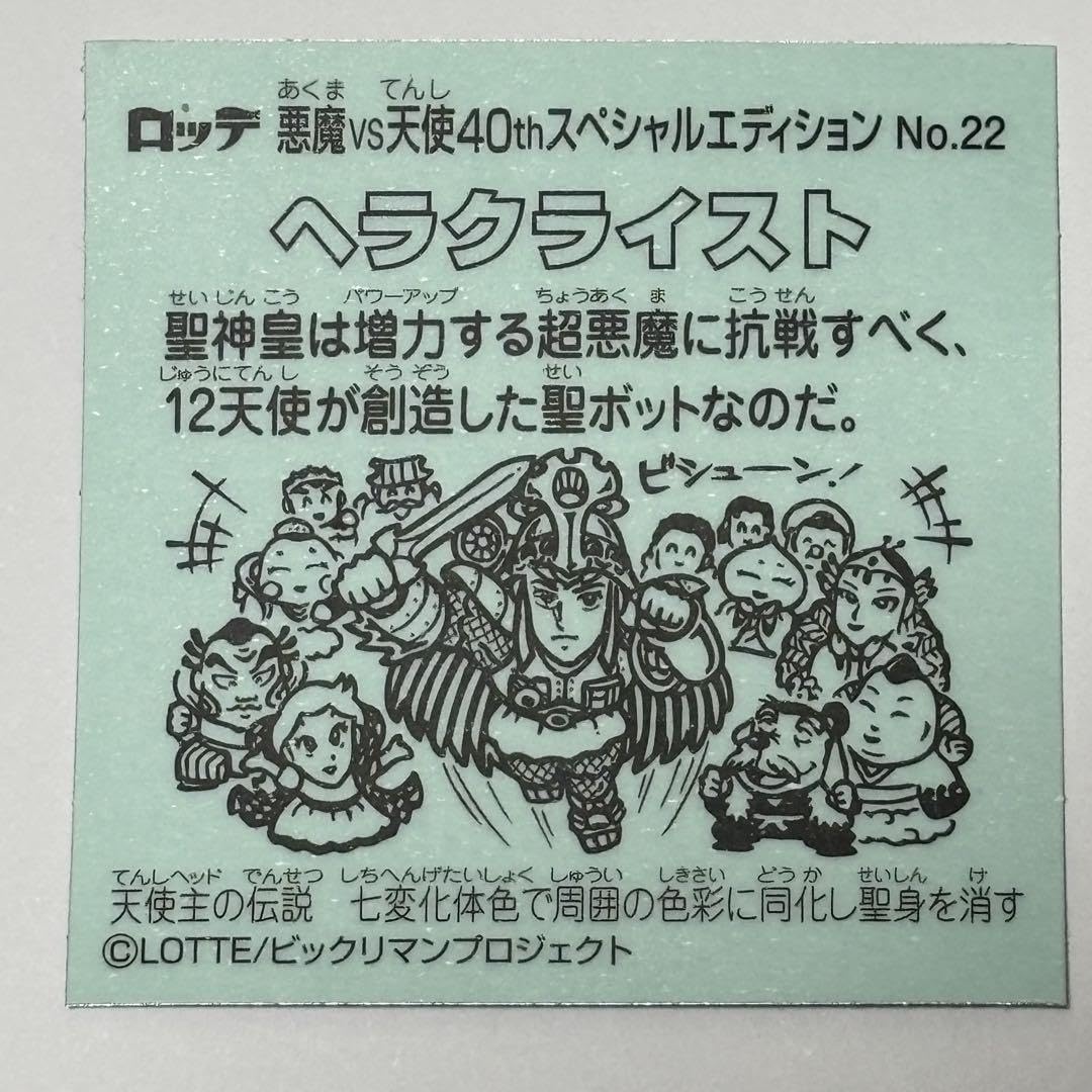 Amazon.co.jp: ビックリマン 40th スペシャルエディション