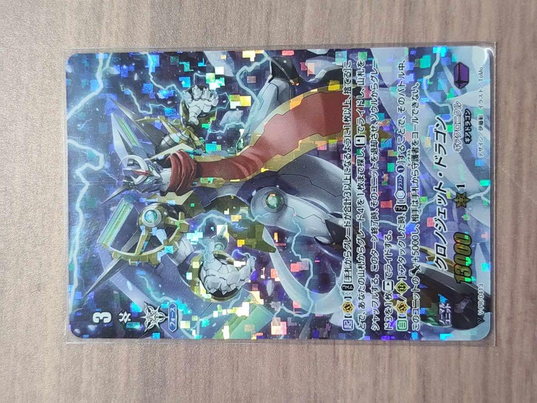ヴァンガード V-PR/0413　クロノジェット・ドラゴン RRR仕様 状態A-〕「RRR仕様」クロノジェット・ドラゴン【TD】{G-TD06/003