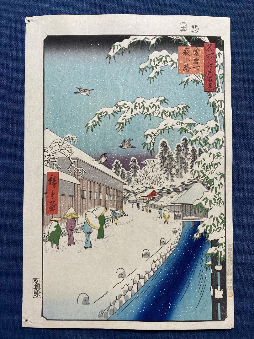 浮世絵木版画 安藤広重 「愛宕下藪小路」 Amazon.co.jp: 浮世絵木版画 安藤広重 愛宕下藪小路 : おもちゃ