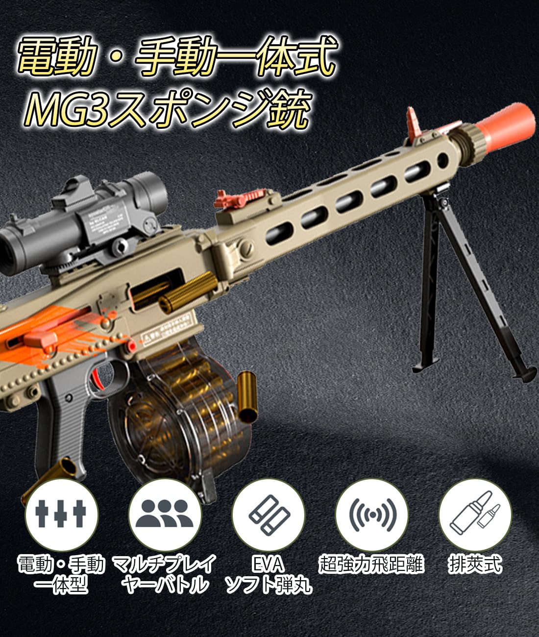 Amazon.co.jp: Topsky おもちゃの狙撃銃セット 85cm長 MG3 電動