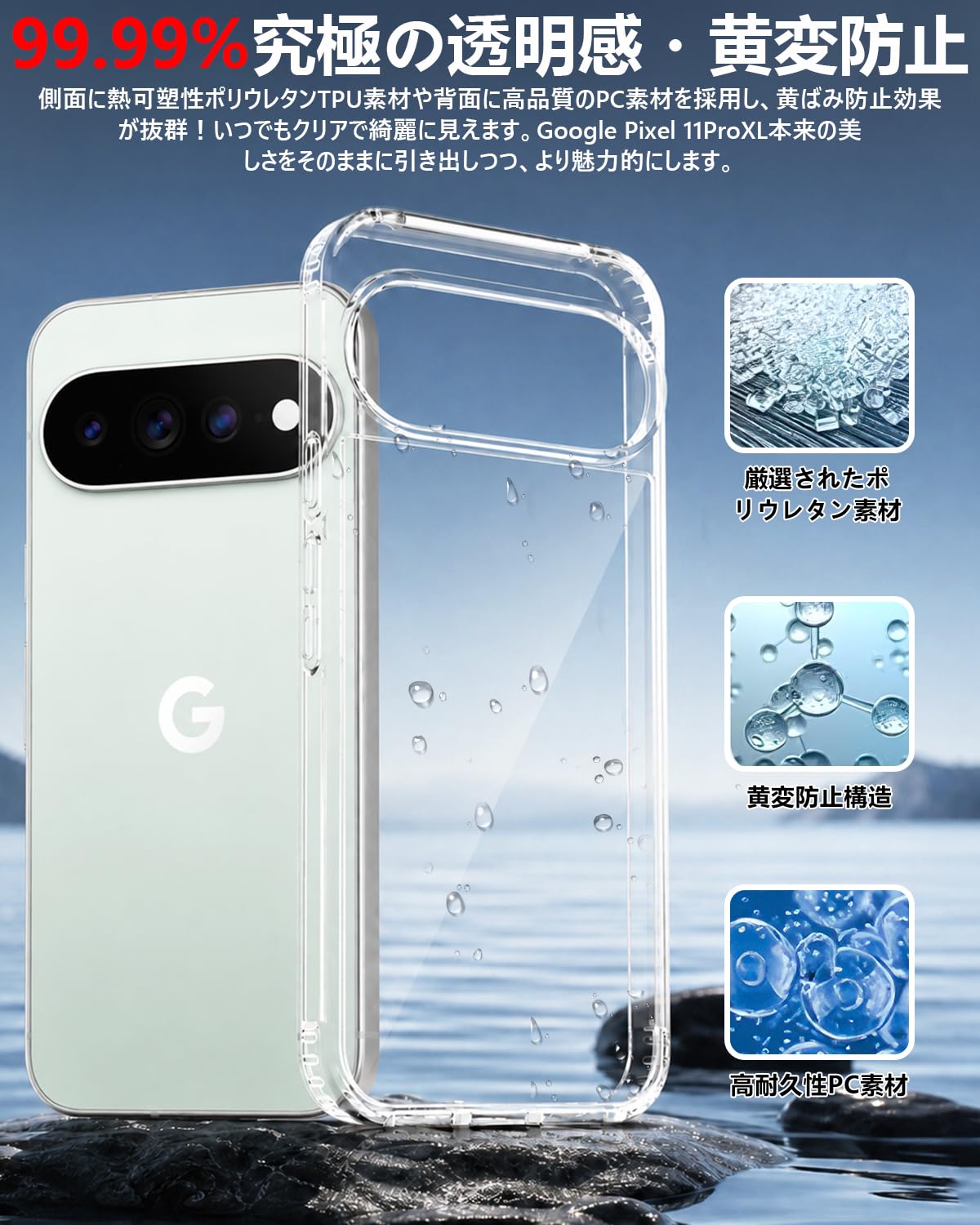 Amazon.co.jp: Google Pixel 11 Pro XL 用 ケース クリア 黄変防止 米