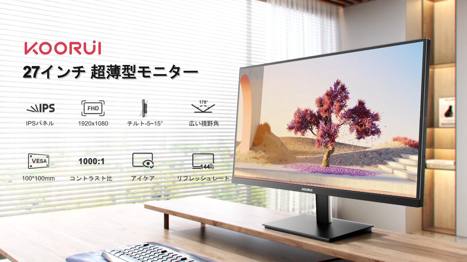 Amazon.co.jp: KOORUI モニター 27インチ 144hz FHD IPS ディスプレイ