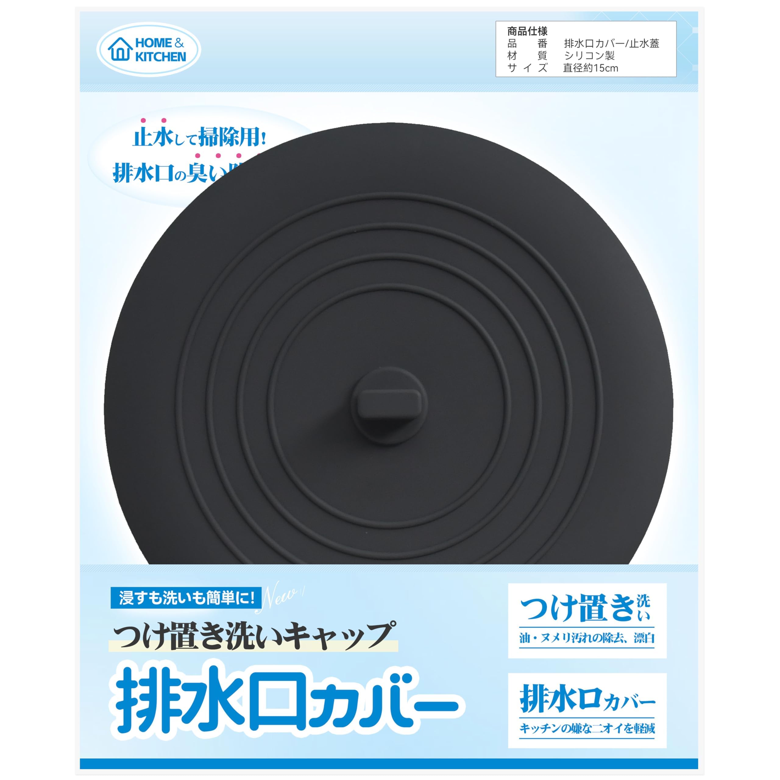 Amazon.co.jp: 排水口カバー つけ置き洗いキャップ 【つけ置き・オキシ