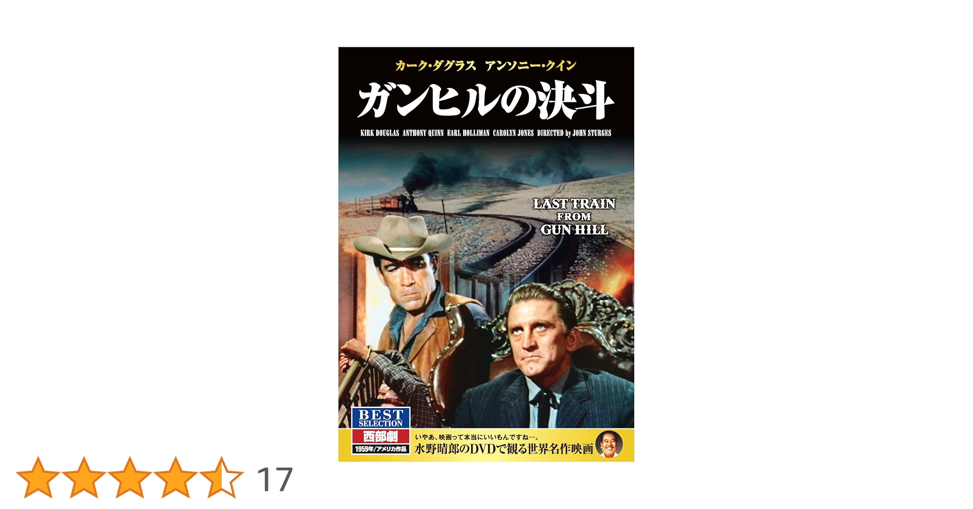 【初版】ガンと西部のすべて Amazon.co.jp: ガンヒルの決斗 カーク・ダグラス アンソニー