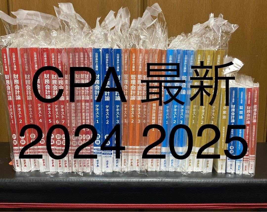 Amazon.co.jp: CPA会計学院 2024.2025年目標 公認会計士試験 : おもちゃ