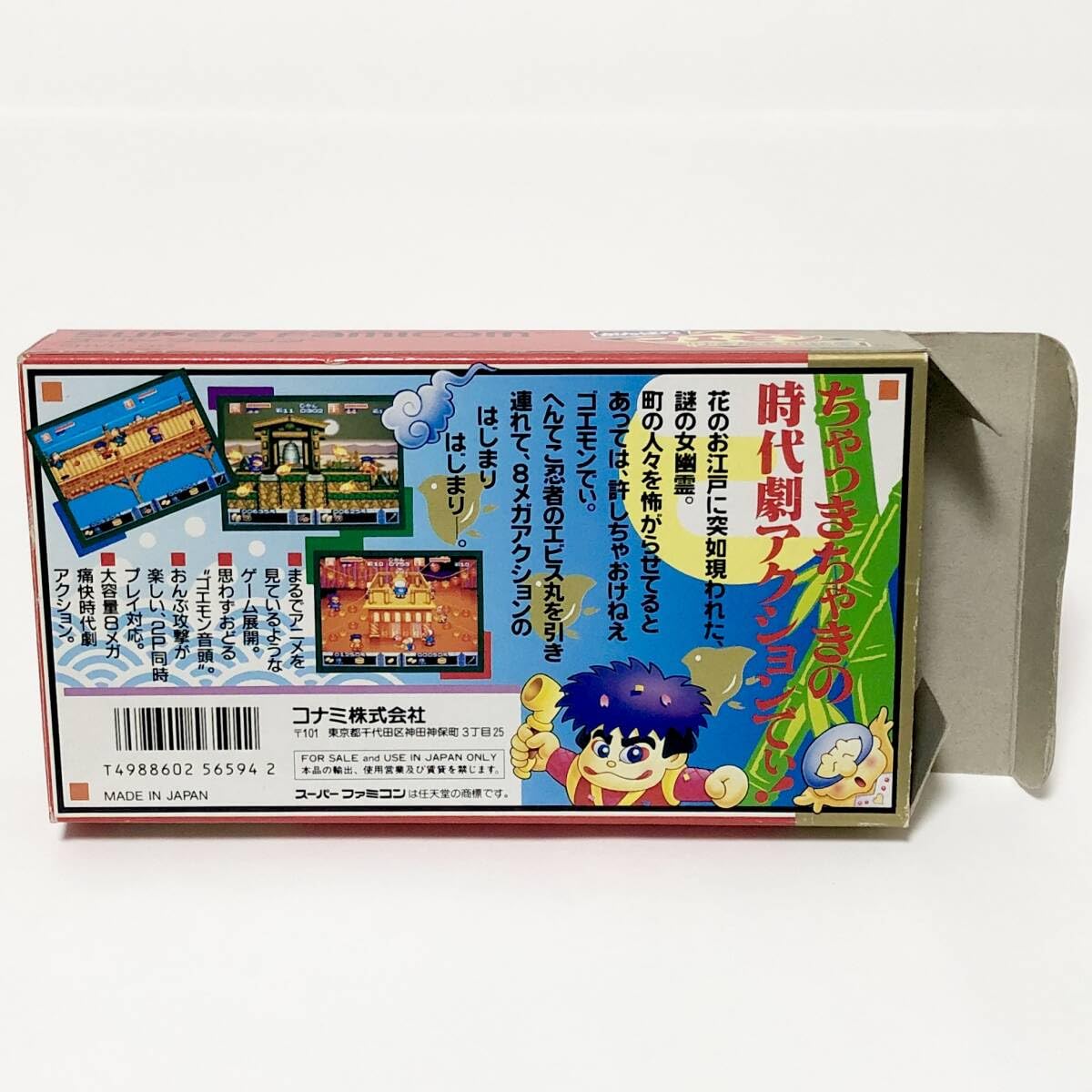 Amazon.co.jp: がんばれゴエモン ゆき姫救出絵巻 箱説付き Super