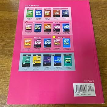 Amazon | TOEIC L&R 韓国教材 韓国模試 スパルタ リスニング問題