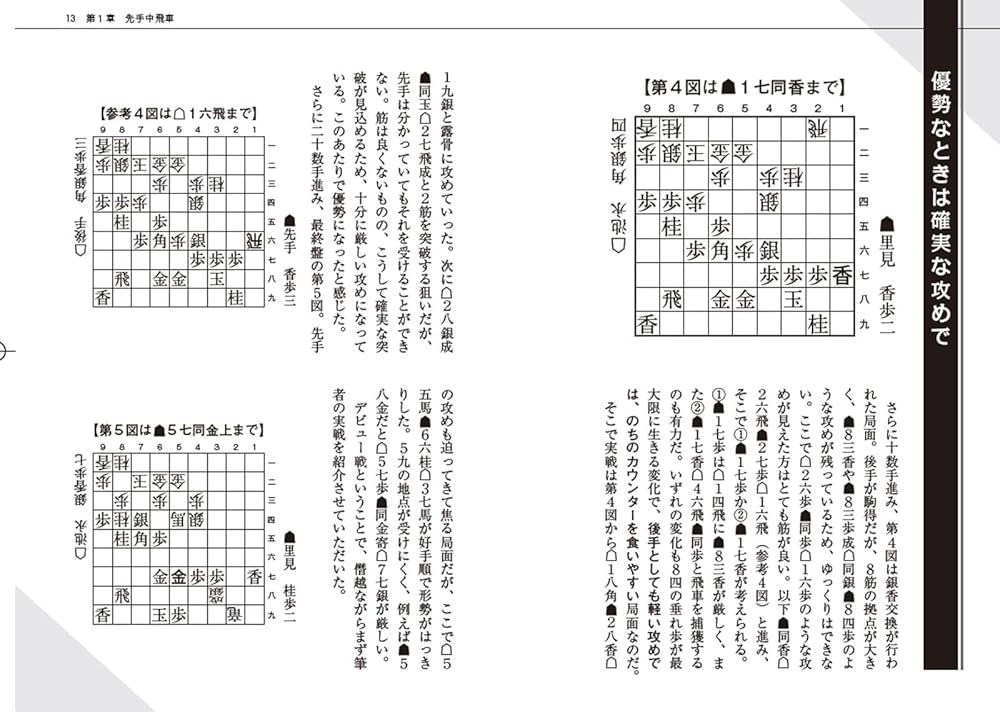 実戦で学ぶ相振り飛車の勝ち方 (マイナビ将棋BOOKS) | 池永天志