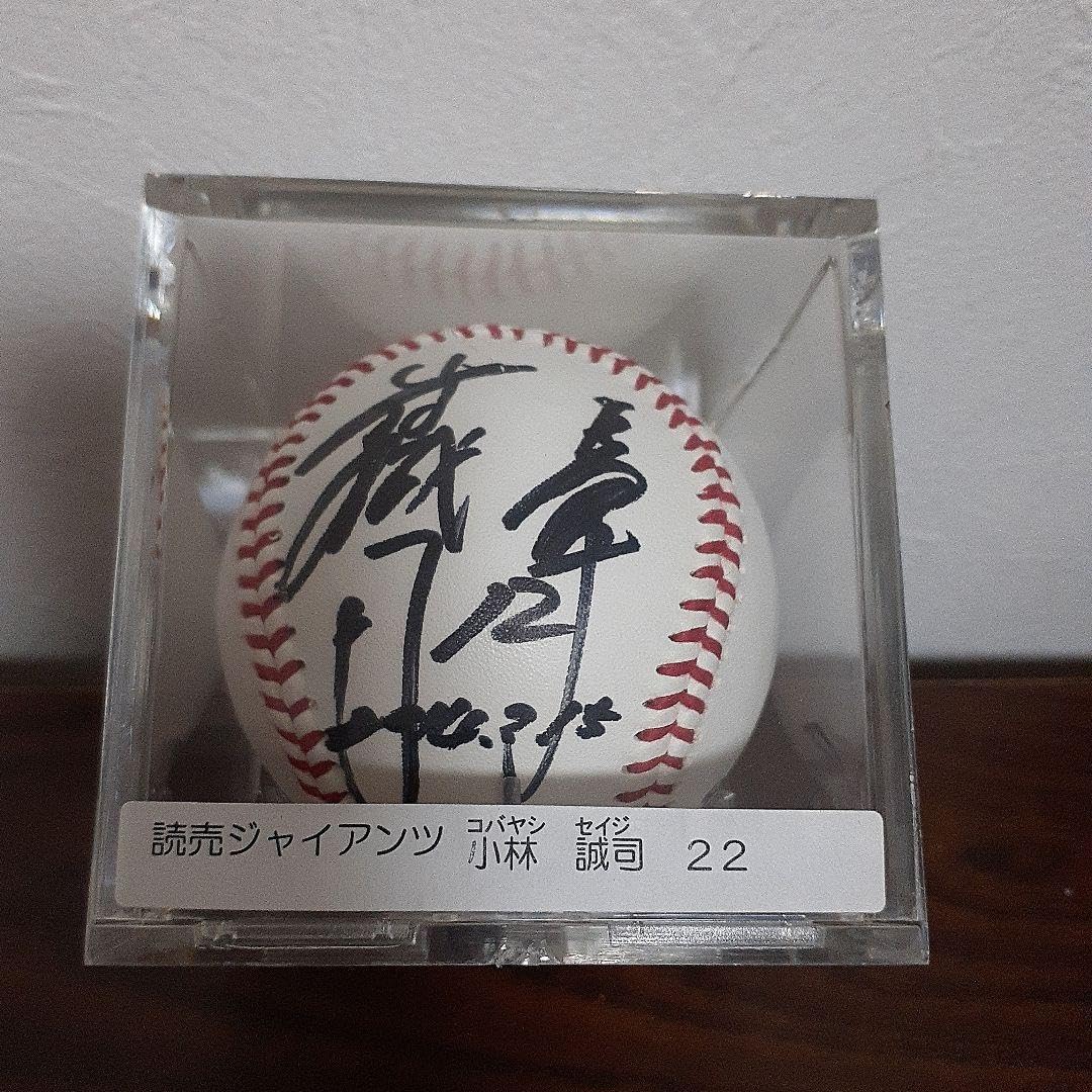 巨人 小林誠司 直筆サインボール マイナビオールスターゲーム小林誠司