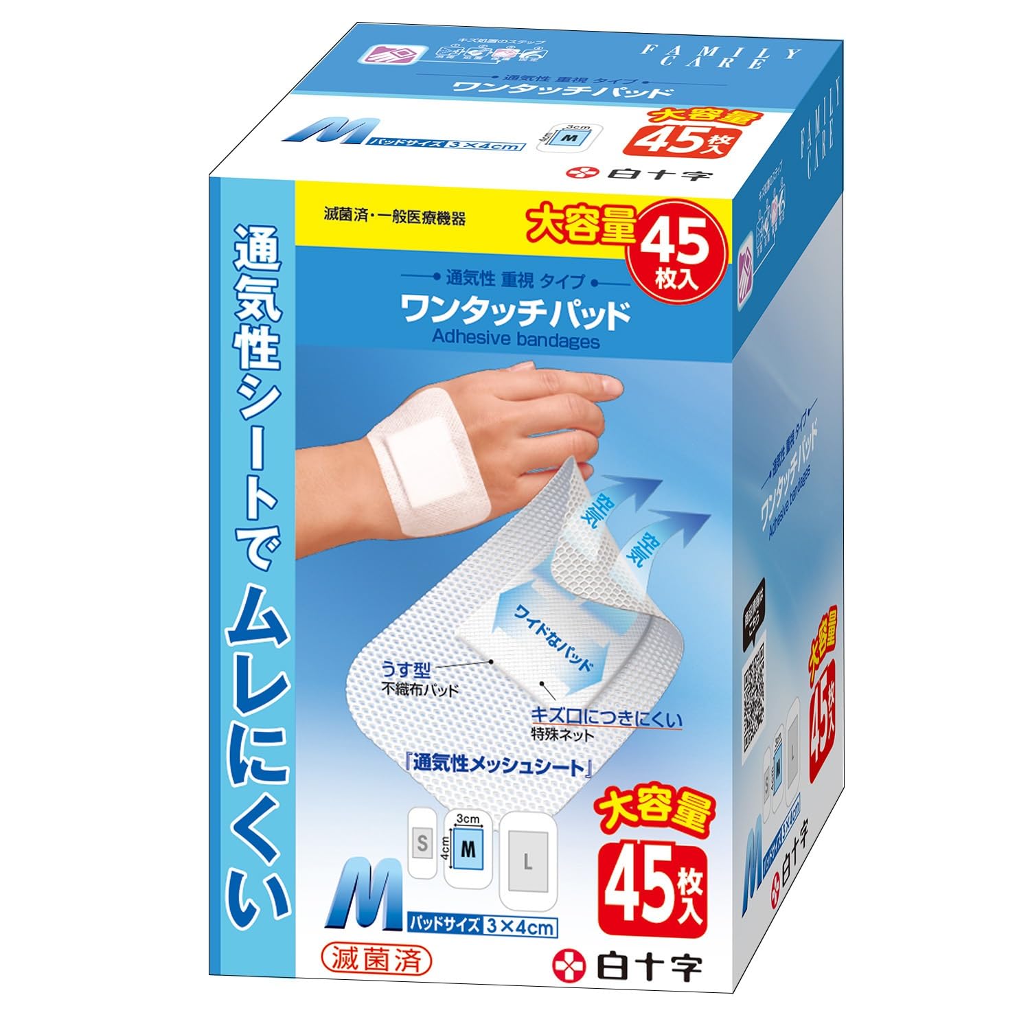 白十字 FC ワンタッチパッド M 大容量 45枚入 大判 絆創膏 一般医療機器…