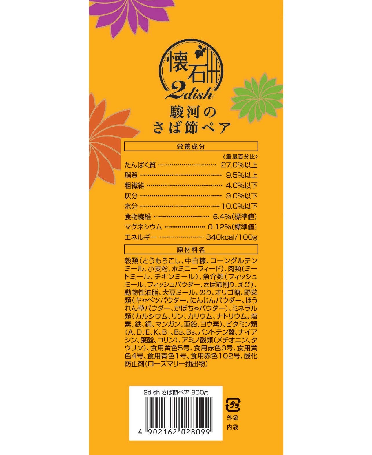 Amazon.co.jp: 懐石 キャットフード 2dish 駿河のさば節ペア (80g分包
