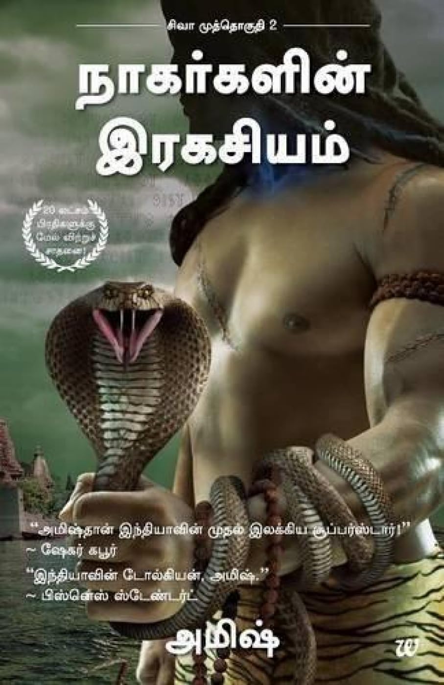 Buy Nagargalin Ragayasam - The Secret of the Nagas (Tamil) — BookShops.in