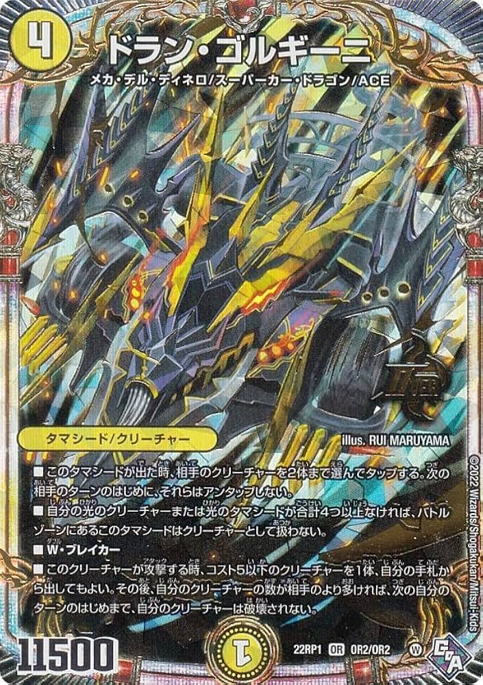 Amazon.co.jp: デュエルマスターズ DM22RP1 OR2/OR2 ドラン