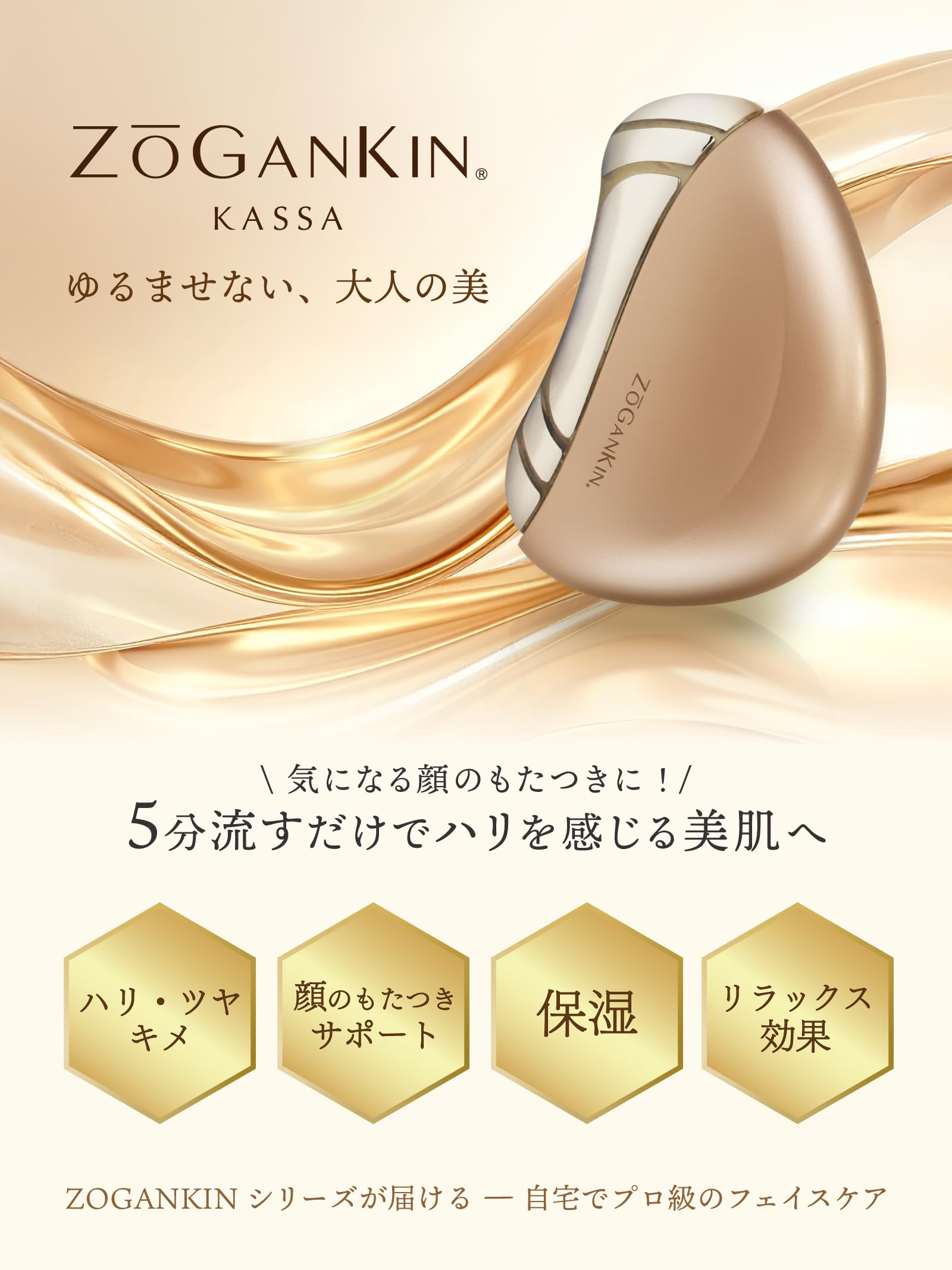 Amazon.co.jp: ZŌGANKIN | ゾーガンキン カッサ 【EMS×EP×温熱】美顔器