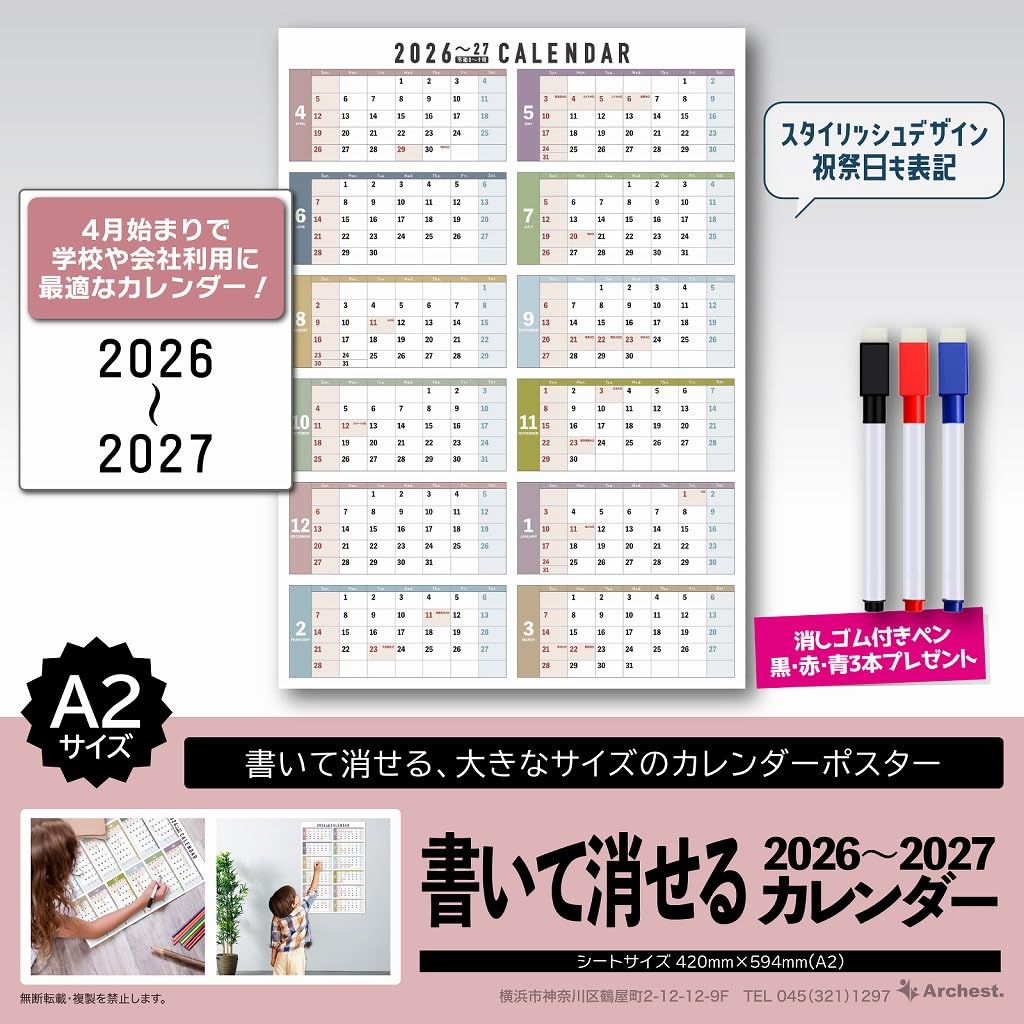 Amazon | 4月はじまり 書いて消せるカレンダー 2026-2027 A2サイズ(420