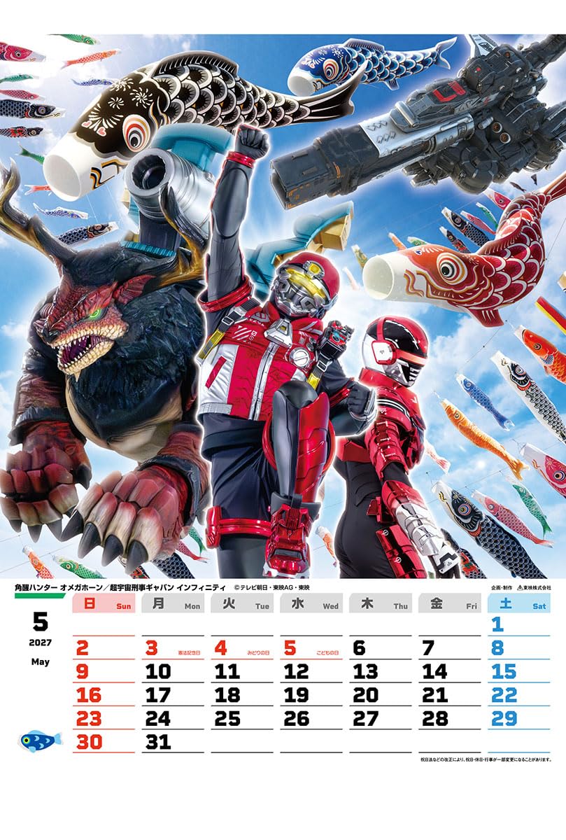 Amazon | 東映ドラマ スーパーヒーロー 2027年カレンダー B3サイズ