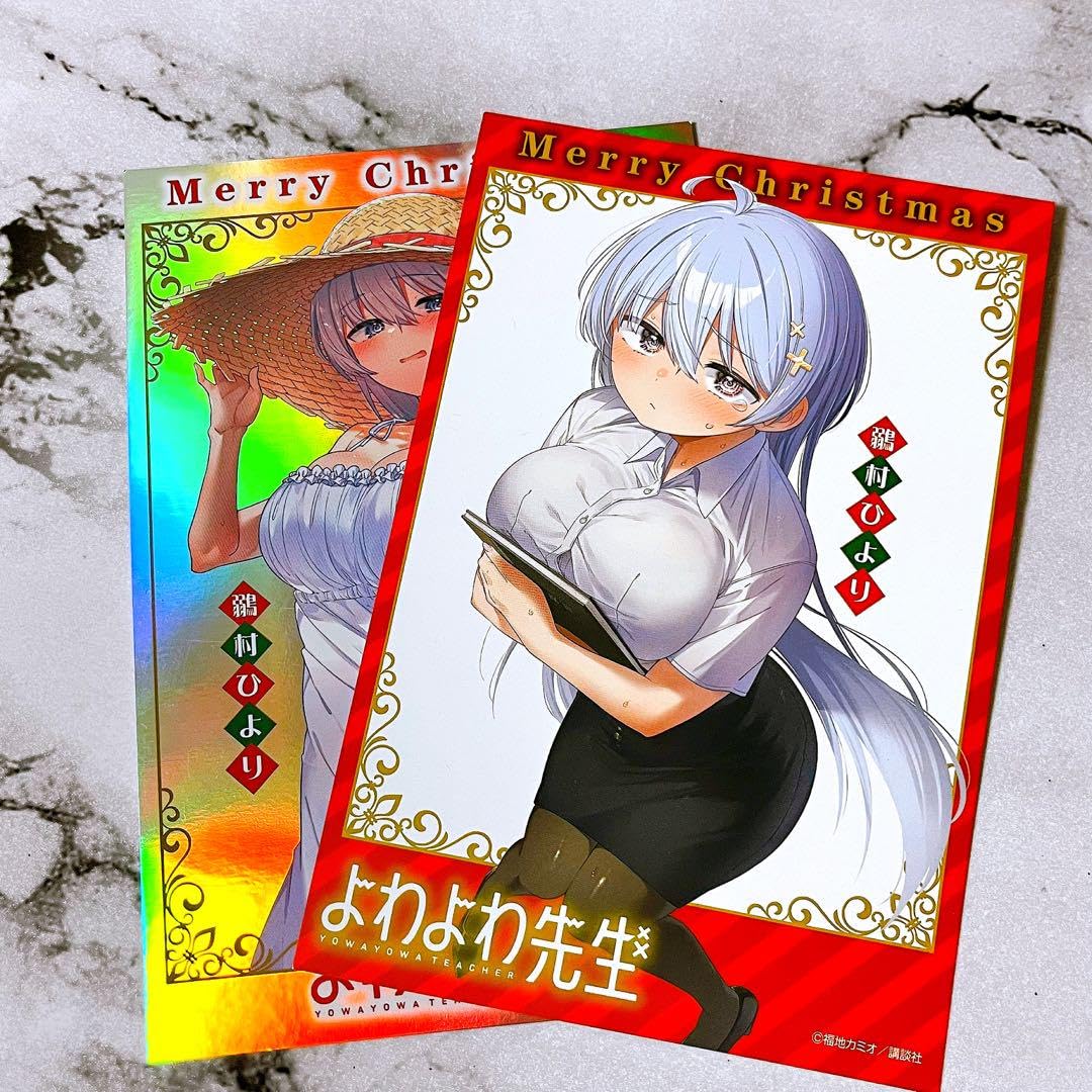Amazon.co.jp: よわよわ先生 コミック クリスマス 特典イラストカード2