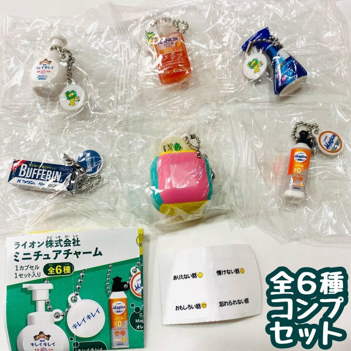 Amazon | B-46ガチャガチャ ライオン株式会社 ミニチュア