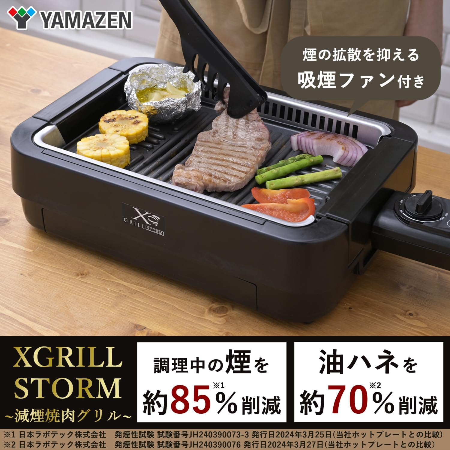 [山善] 煙の少ない 焼き肉グリル XGRILL STORM 一人暮らし 二人暮らし コンパクト 「素早く、美味しく焼ける」 ホットプレート 吸煙機能付き 煙約85%カット 保温~230度 プレート着脱可能 YGME-FX100(B)