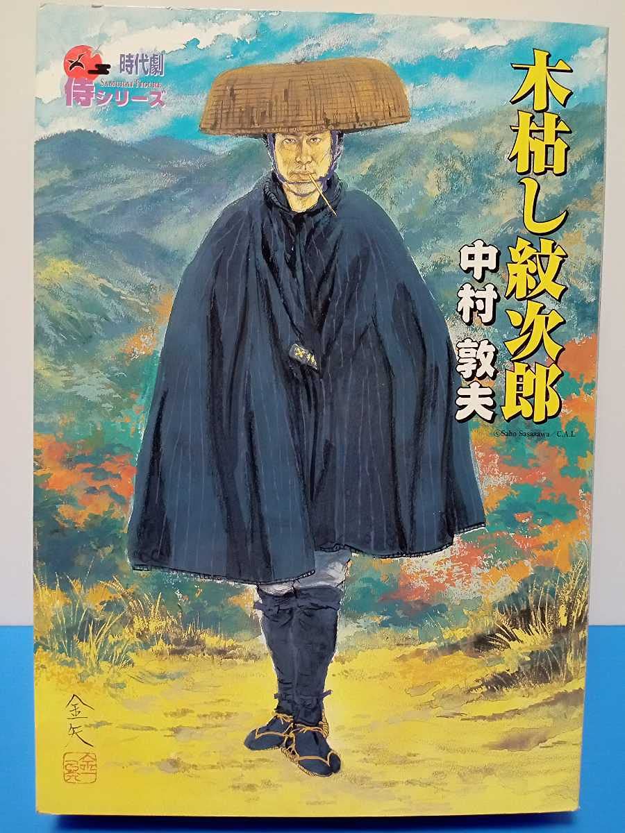 Amazon.co.jp: アルフレックス 木枯し紋次郎 絶版品 : Toys & Games