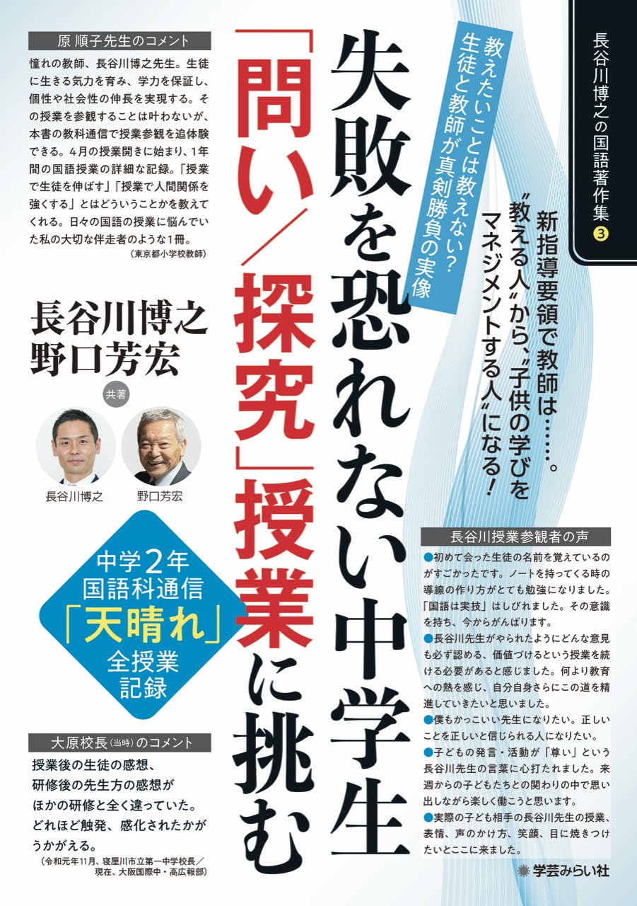 toss長谷川 国語科通信 言の葉 学級通信