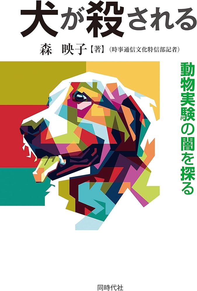 動物実験関係本6冊 動物実験関係本6冊