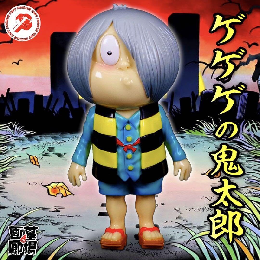 Amazon.co.jp: ゲゲゲの鬼太郎 ソフビ ロクでナシ玩具 真骨頂 鬼太郎