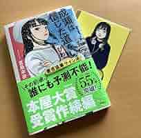【サインつき！！】成瀬は信じた道をいく 成瀬は信じた道をいく 宮島未奈 | カクカクブックス